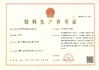 중국 Xiamen Huiying Animal Health Group.Co., Ltd 인증