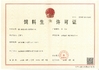 중국 Xiamen Huiying Animal Health Group.Co., Ltd 인증